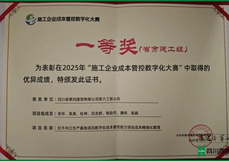 喜報(bào)！四川四建斬獲國(guó)家級(jí)成本管控?cái)?shù)字化一等獎(jiǎng)，集團(tuán)造價(jià)/BIM大賽再攬多項(xiàng)大獎(jiǎng)